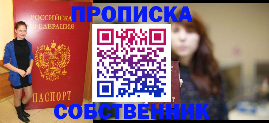 прописка поиск в Петровске