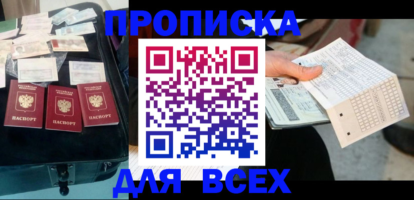 купить прописку в Петровске